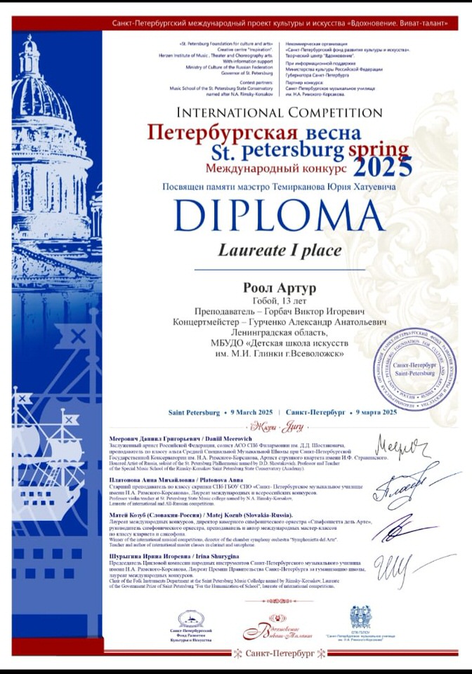 Роол А